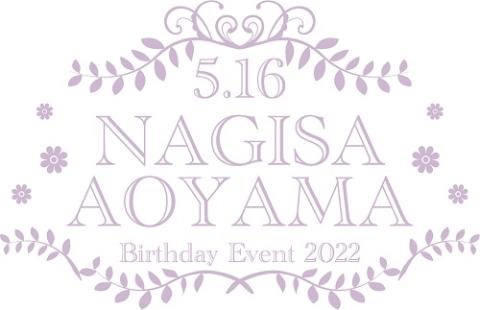 青山なぎさ BIRTHDAY EVENT 缶バッジ Eセット コミック/アニメグッズ