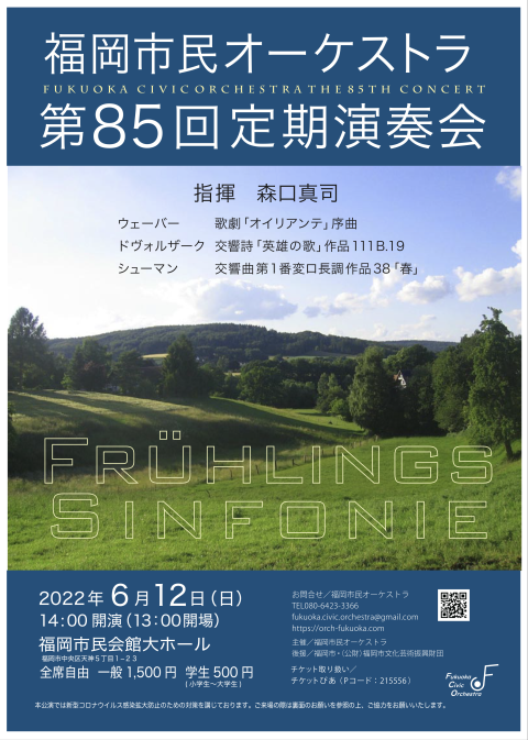 福岡市民オーケストラ第８５回定期演奏会 フクオカシミンオーケストラダイハチジュウゴカイテイキエンソウカイ チケットぴあ クラシック オーケストラの チケット購入 予約