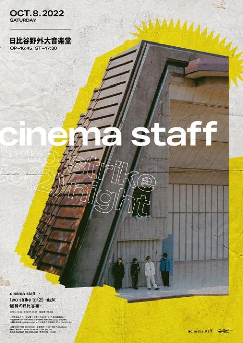 cinema staff(シネマスタッフ) | チケットぴあ[音楽 J-POP・ROCKの 