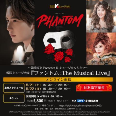 クリアファイルは未開封ミュージカル Phantom