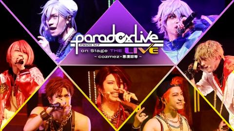 Paradox Live on Stage THE LIVE ～cozmez×悪漢奴等～ | チケットぴあ 