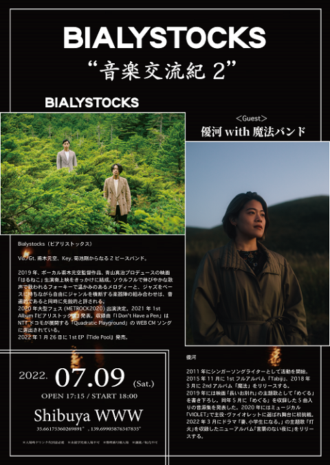 Bialystocks(ビアリストックス) | チケットぴあ[音楽 J-POP・ROCKの