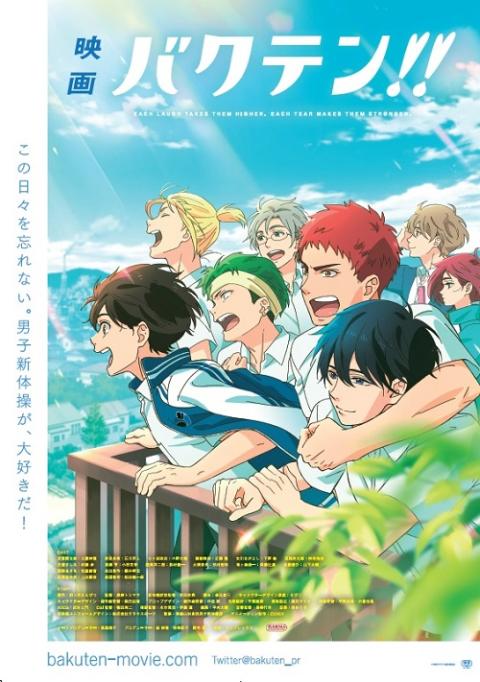 映画 バクテン 舞台挨拶 チケットぴあ チケット購入 予約