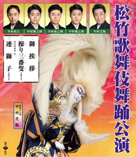 令和四年度 松竹歌舞伎舞踊公演 | チケットぴあ[演劇 歌舞伎・古典芸能