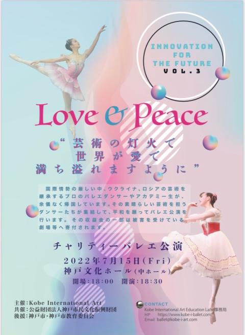 Ｌｏｖｅ＆Ｐｅａｃｅ 芸術の灯火で世界が愛で満ち溢れますように