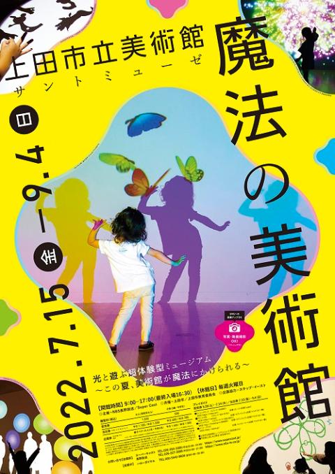 魔法の美術館 22 光と遊ぶ超体験型ミュージアム チケットぴあ イベント アミューズメントのチケット購入 予約 魔法の美術館 22 光と遊ぶ超体験型ミュージアム チケットぴあ イベント アミューズメントのチケット購入 予約