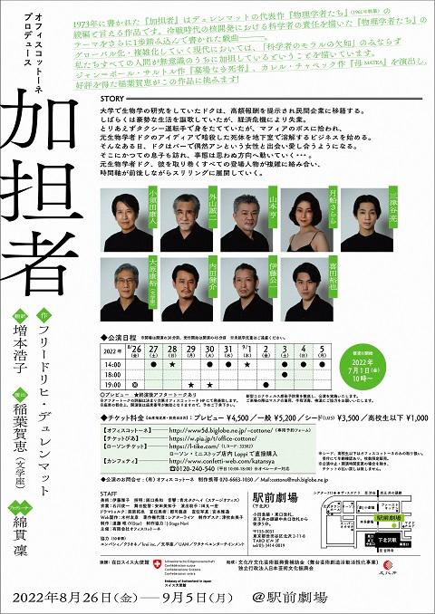 加担者