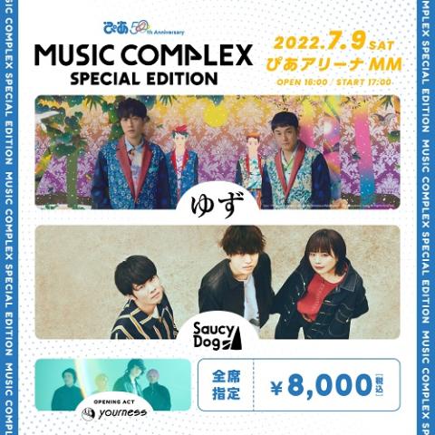 ぴあ 50th Anniversary MUSIC COMPLEX SPECIAL EDITION(ピアアニバーサリーミュージックコンプレクススペシャルエディション)  | チケットぴあ[音楽 J-POP・ROCKのチケット購入・予約]