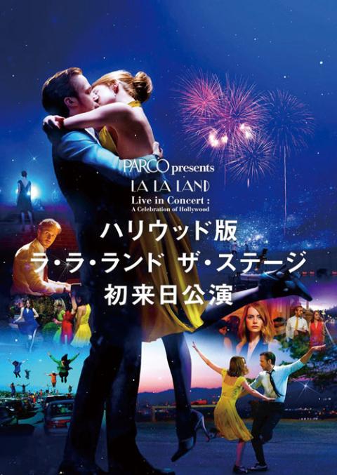 LA LA LAND Live in Concert :A Celebration of Hollywood ハリウッド