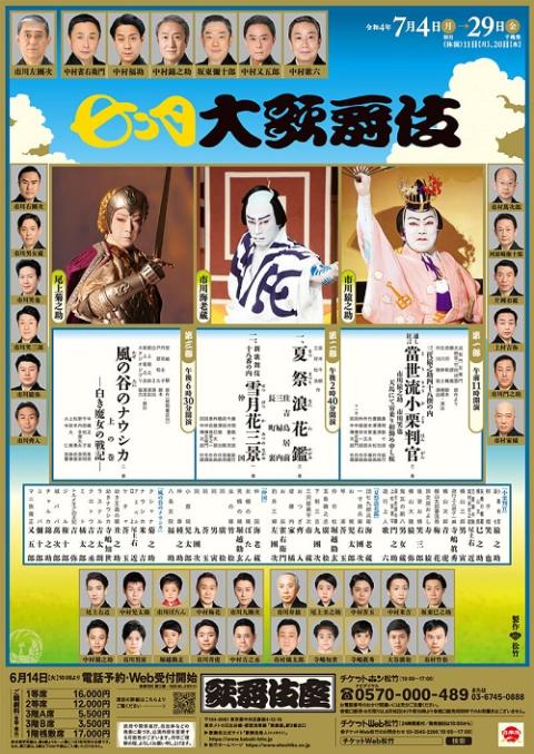 歌舞伎座DVDBOOK 歌舞伎座さよなら公演 第4巻 七月大歌舞伎 八月納涼大