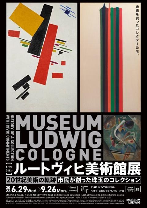 ルートヴィヒ美術館展 世紀美術の軌跡 市民が創った珠玉のコレクション 8 24 水 9 5 月 日時指定券 チケットぴあ アート アートのチケット購入 予約