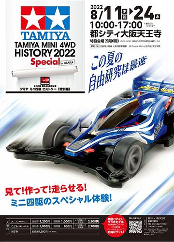 ミニ四駆 カスタム 加工 オーダー