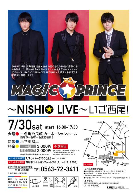 ｍａｇ ｃ ｐｒｉｎｃｅ ｎｉｓｈｉｏ ｌｉｖｅ いざ西尾 マジックプリンスニシオライブイザニシオ チケットぴあ 音楽 音楽その他のチケット 購入 予約