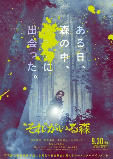 それ”がいる森』ムビチケカード | チケットぴあ[映画 邦画のチケット