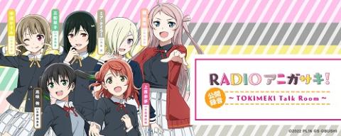 動画配信 Tvアニメ ラブライブ 虹ヶ咲学園スクールアイドル同好会 Radio アニガサキ 公開録音イベント ドウガハイシンテレビアニメ ラブライブニジガサキガクエンスクールアイドルドウコウカイラジオアニガサキコウカイロクオンイベント チケットぴあ 音楽 J Pop