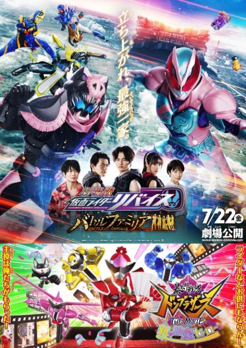 劇場版 仮面ライダーリバイス 暴太郎戦隊ドンブラザーズ The Movie 公開記念舞台挨拶 チケットぴあ チケット購入 予約