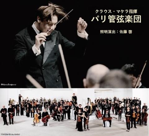 クラウス・マケラ指揮 パリ管弦楽団 2022年来日公演 | チケットぴあ ...