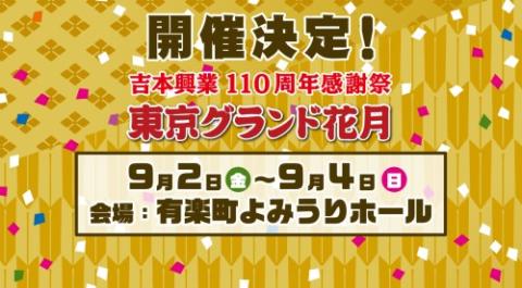 東京グランド花月 | チケットぴあ[演劇 寄席・お笑いのチケット購入・予約]