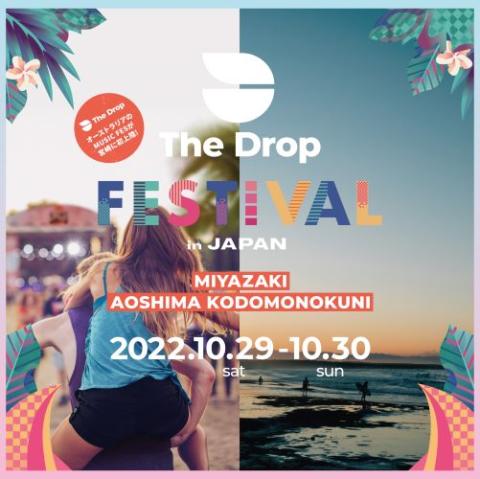 THE DROP FESTIVAL 2022 in Japan(ザドロップフェスティバルインジャパン) | チケットぴあ[音楽  フェスティバルのチケット購入・予約]