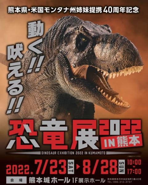 恐竜展2022 In 熊本 チケットぴあ[イベント 博覧会・展示会・見本市のチケット購入・予約]