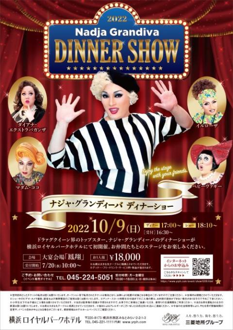 Nadja Grandiva Dinner Show チケットぴあ イベント ディナーショーのチケット購入 予約