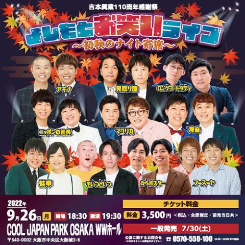 ｇａｋｕ ｆｅｓ ２０２２ ｐｒｏｄｕｃｅ ｂｙ 仙堂花歩 ガクフェスニセンニジュウニプロデュースバイセンドウカホヨシモト チケットぴあ 音楽 J Pop Rockのチケット購入 予約