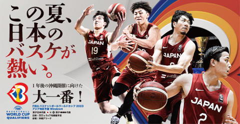 FIBA ワールドカップ 2023 アジア地区予選 Window4 | チケットぴあ[スポーツ バスケットボールのチケット購入・予約]