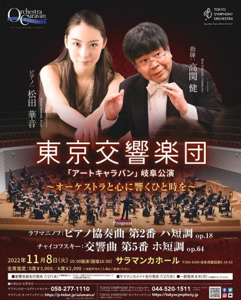 東京交響楽団 トウキョウコウキョウガクダン チケットぴあ クラシック オーケストラのチケット購入 予約