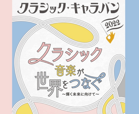 Daiwa House PRESENTS 熊川哲也 Kバレエ カンパニー Autumn Tour 2022