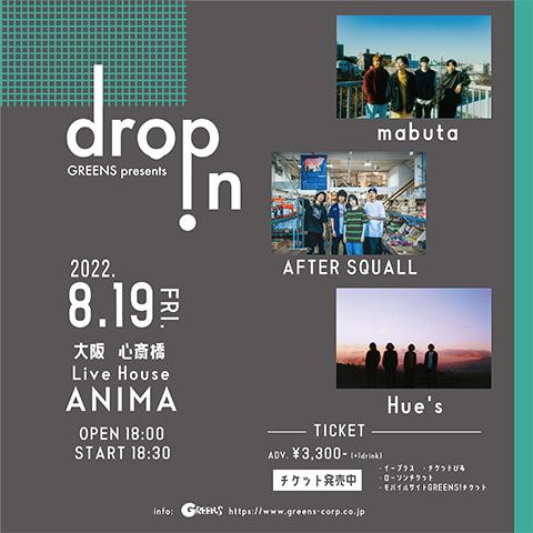 ｇｒｅｅｎｓ ｐｒｅｓｅｎｔｓ ｄｒｏｐ ｉｎ グリーンズプレゼンツドロップイン チケットぴあ 音楽 J Pop Rockのチケット購入 予約