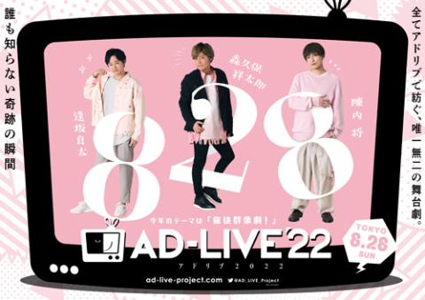 動画配信】ＡＤ－ＬＩＶＥ ２０２２ | チケットぴあ[チケット購入・予約]