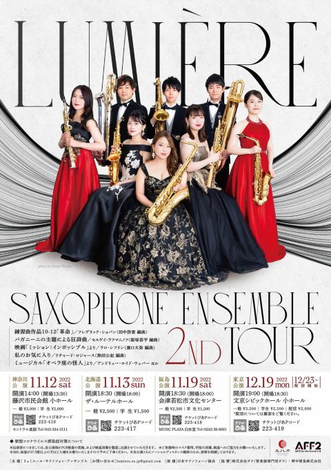 Ｌｕｍｉｅｒｅ Ｓａｘｏｐｈｏｎｅ Ｅｎｓｅｍｂｌｅ Ｔｏｕｒ