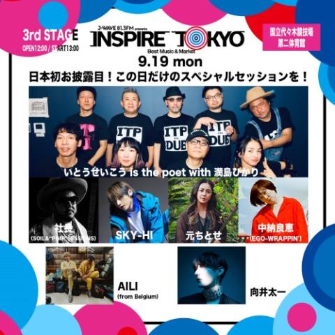 J－WAVE presents INSPIRE TOKYO ～BEST MUSIC ＆ MARKET | チケット