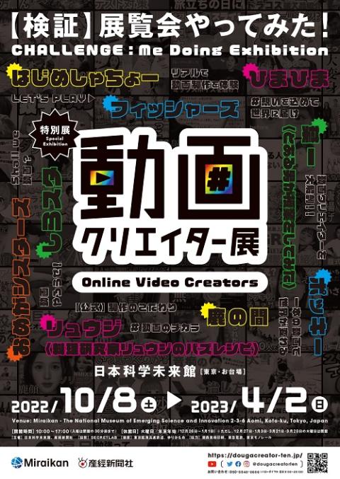 特別展 動画クリエイター展 チケットぴあ イベント 博覧会 展示会 見本市のチケット購入 予約