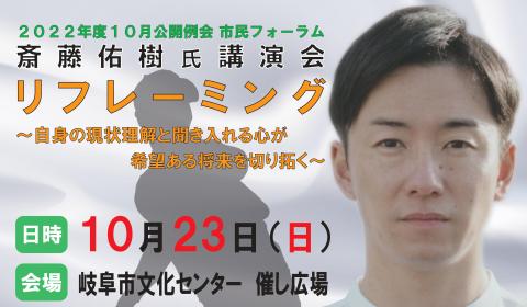 ２０２２年度１０月公開例会 市民フォーラム 斎藤佑樹氏 講演会 ニセンニジュウニネンドジュウガツコウカイレイカイシミンフォーラムサイトウユウキシコウエンカイ チケットぴあ イベント 講演会 トークショーのチケット購入 予約