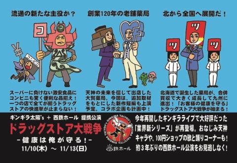 ギンギラ太陽 ｓ ドラッグストア大戦争 健康は俺が守る ギンギラタイヨウズドラッグストアダイセンソウケンコウハオレガマモル チケットぴあ 演劇 演劇のチケット購入 予約