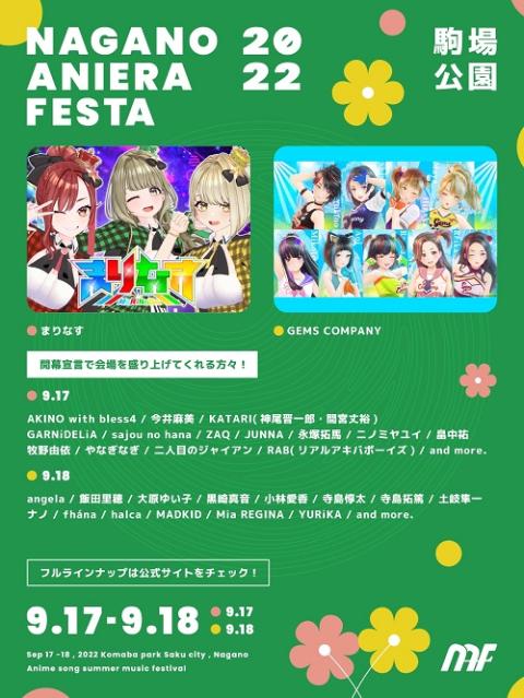 ナガノアニエラフェスタ20～22 | チケットぴあ[チケット購入・予約]