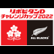 リポビタンDチャレンジカップ2022 日本代表 vs ニュージーランド代表