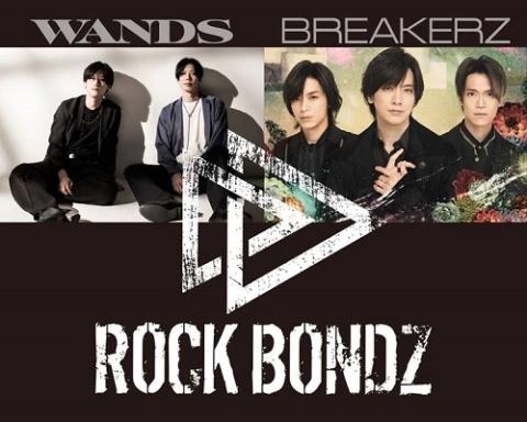 ｗａｎｄｓ ｂｒｅａｋｅｒｚ チケットぴあ チケット購入 予約