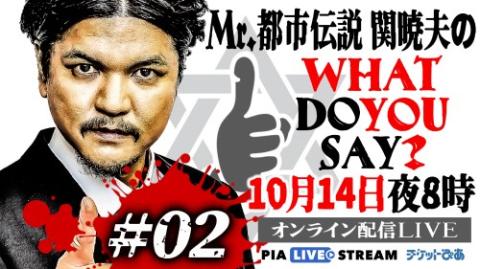 動画配信 生でやりすぎ都市伝説ナイト 21秋 チケットぴあ イベント イベントその他のチケット購入 予約