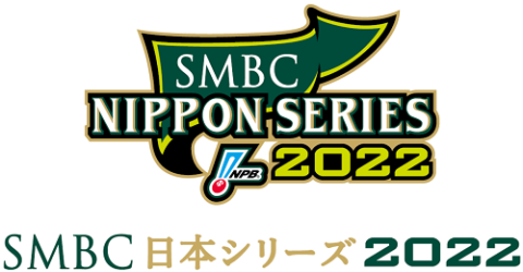 SMBC日本シリーズ2022 オリックス・バファローズ対東京ヤクルト ...