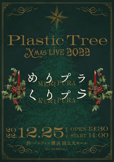 Plastic Tree(プラスティックトゥリー) | チケットぴあ[音楽 J-POP ...