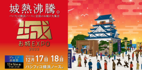 お城expo 22 チケットぴあ チケット購入 予約