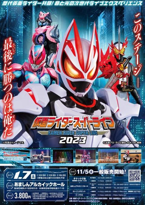 仮面ライダースーパーライブ23 チケットぴあ チケット購入 予約