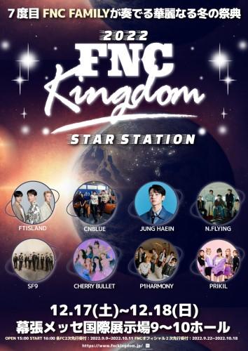 2022 FNC KINGDOM -STAR STATION-(エフエヌシーキングダムスター 