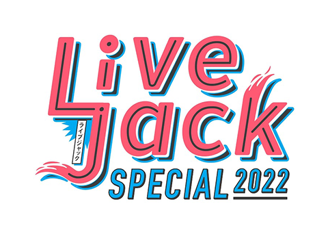 Livejack SPECIAL 2022(ライブジャックスペシャルニセンニジュウニ