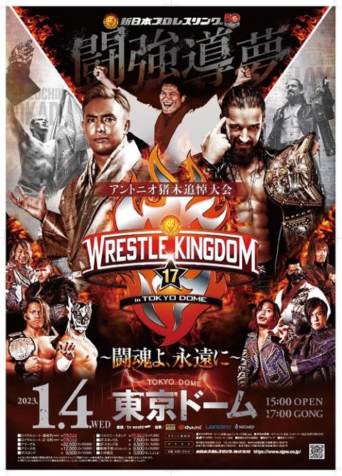 新日本プロレス『WRESTLE KINGDOM 17 in 東京ドーム』| チケットぴあ