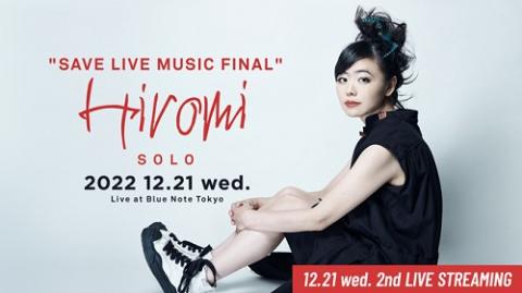 動画配信】“SAVE LIVE MUSIC FINAL” 上原ひろみ | チケットぴあ