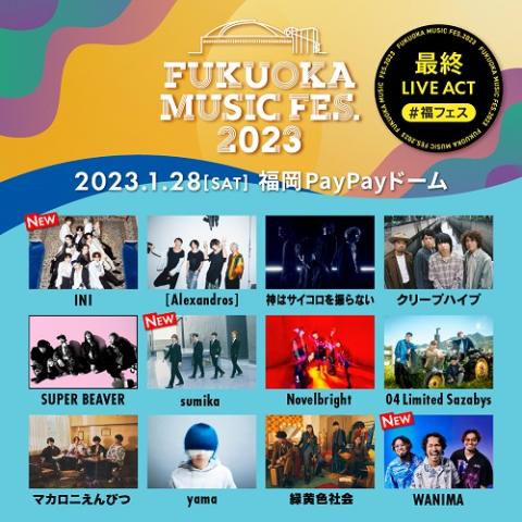 福岡ミュージックフェスチケット2枚(FUKUOKA MUSIC FES)