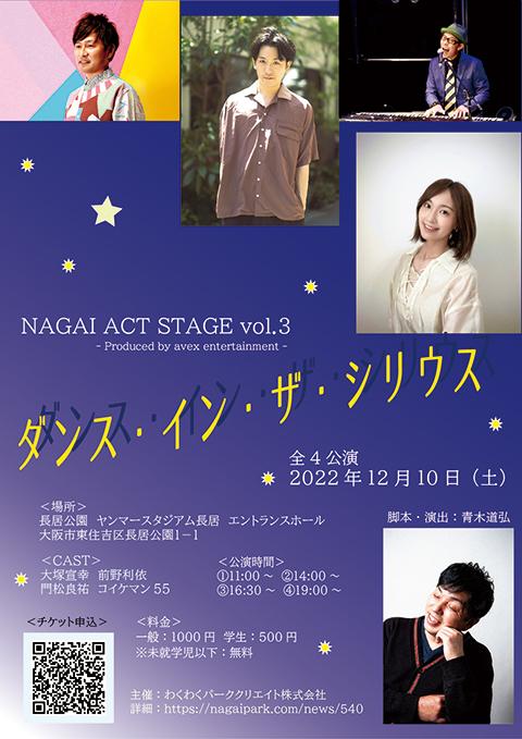 ＮＡＧＡＩ ＡＣＴ ＳＴＡＧＥ ｖｏｌ．３ 「ダンス・イン・ザ